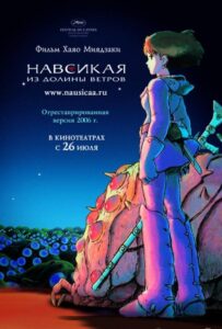 Навсикая из долины ветров Смотреть Онлайн на Лордфильм